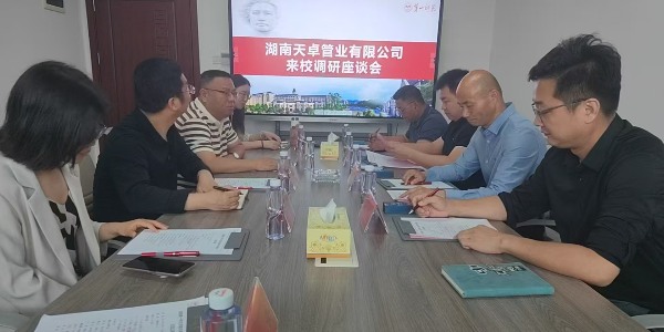 天卓管业与湖南第一师范学院物理与化学学院达成校企产学研战略合作
